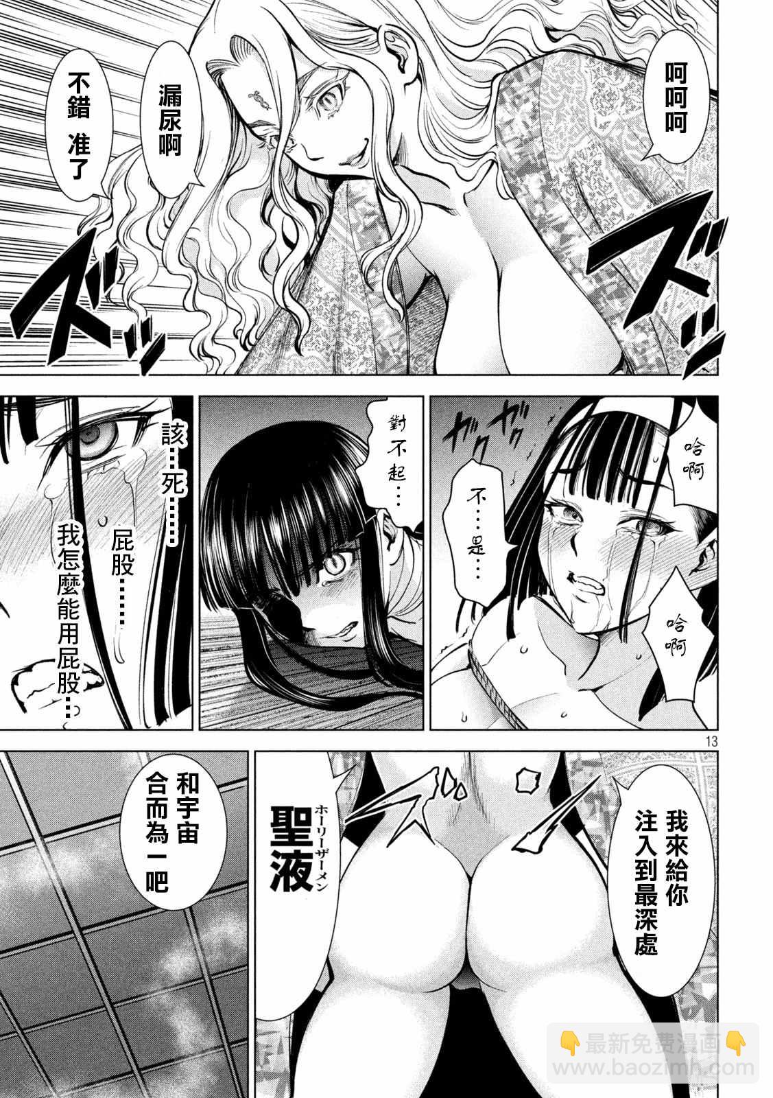 《Satanophany》第164话 圣液 第13页