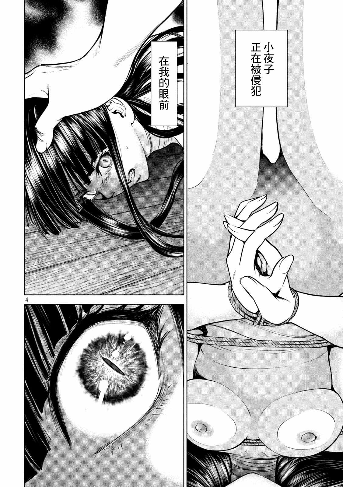 《Satanophany》第164话 圣液 第4页