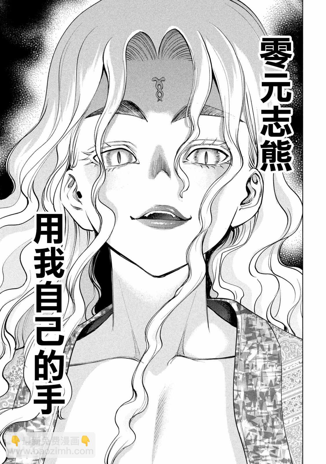 《Satanophany》第164话 圣液 第7页