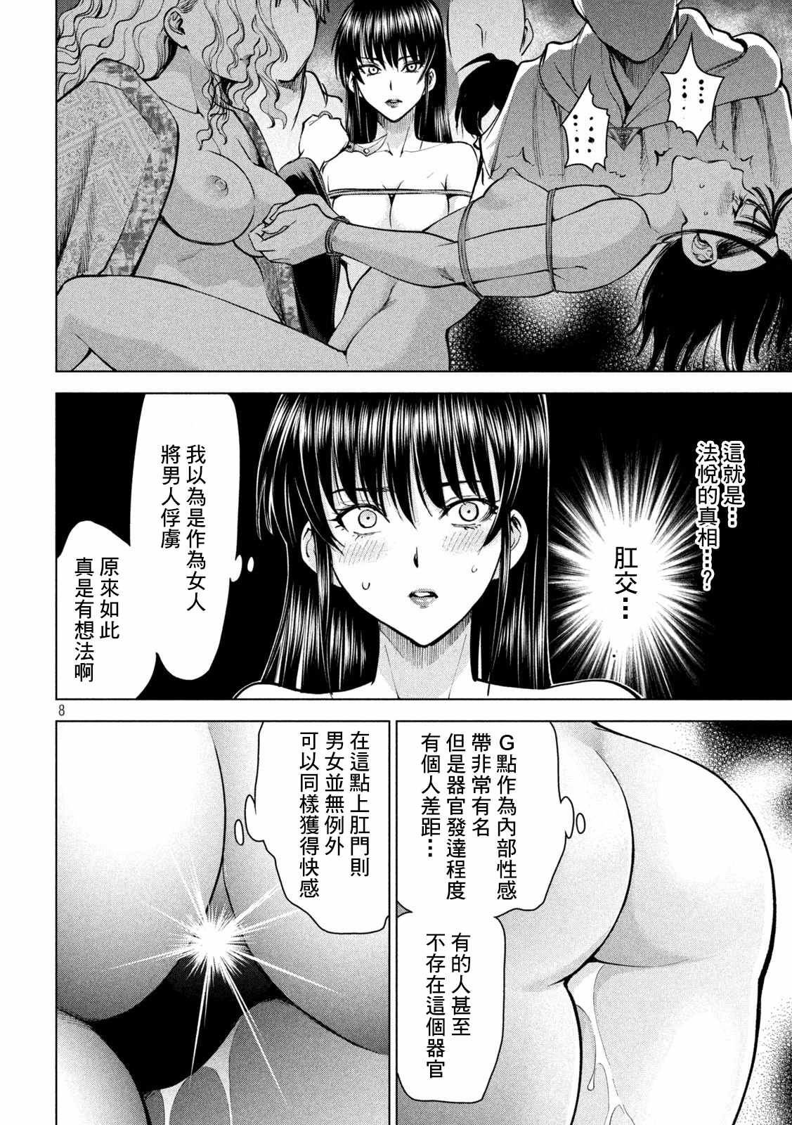 《Satanophany》第164话 圣液 第8页