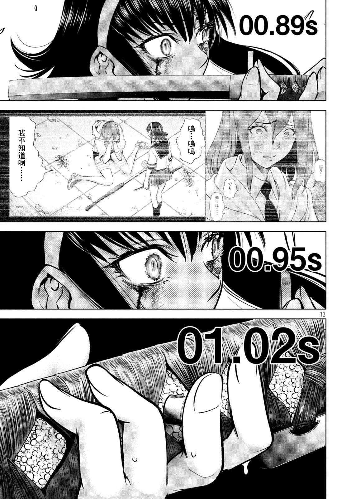 《Satanophany》第162话 1秒间 第12页