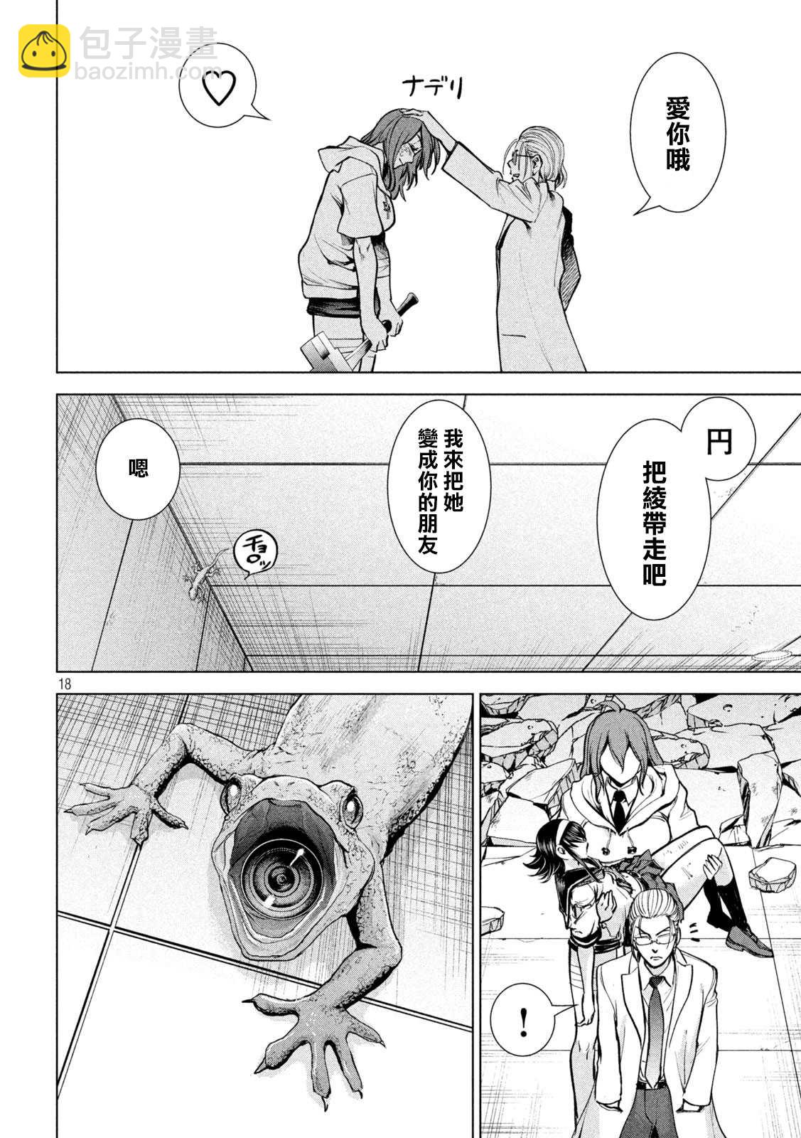 《Satanophany》第162话 1秒间 第16页