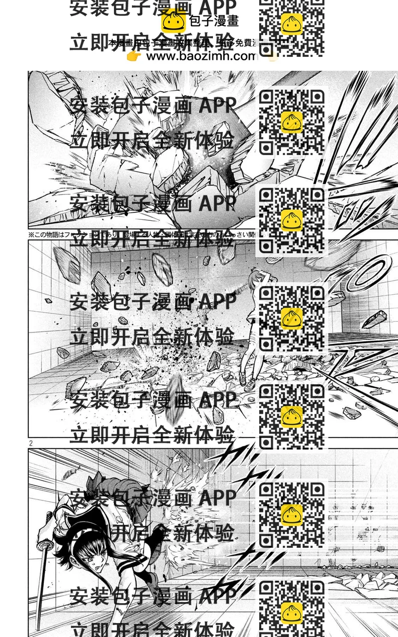 《Satanophany》第162话 1秒间 第2页