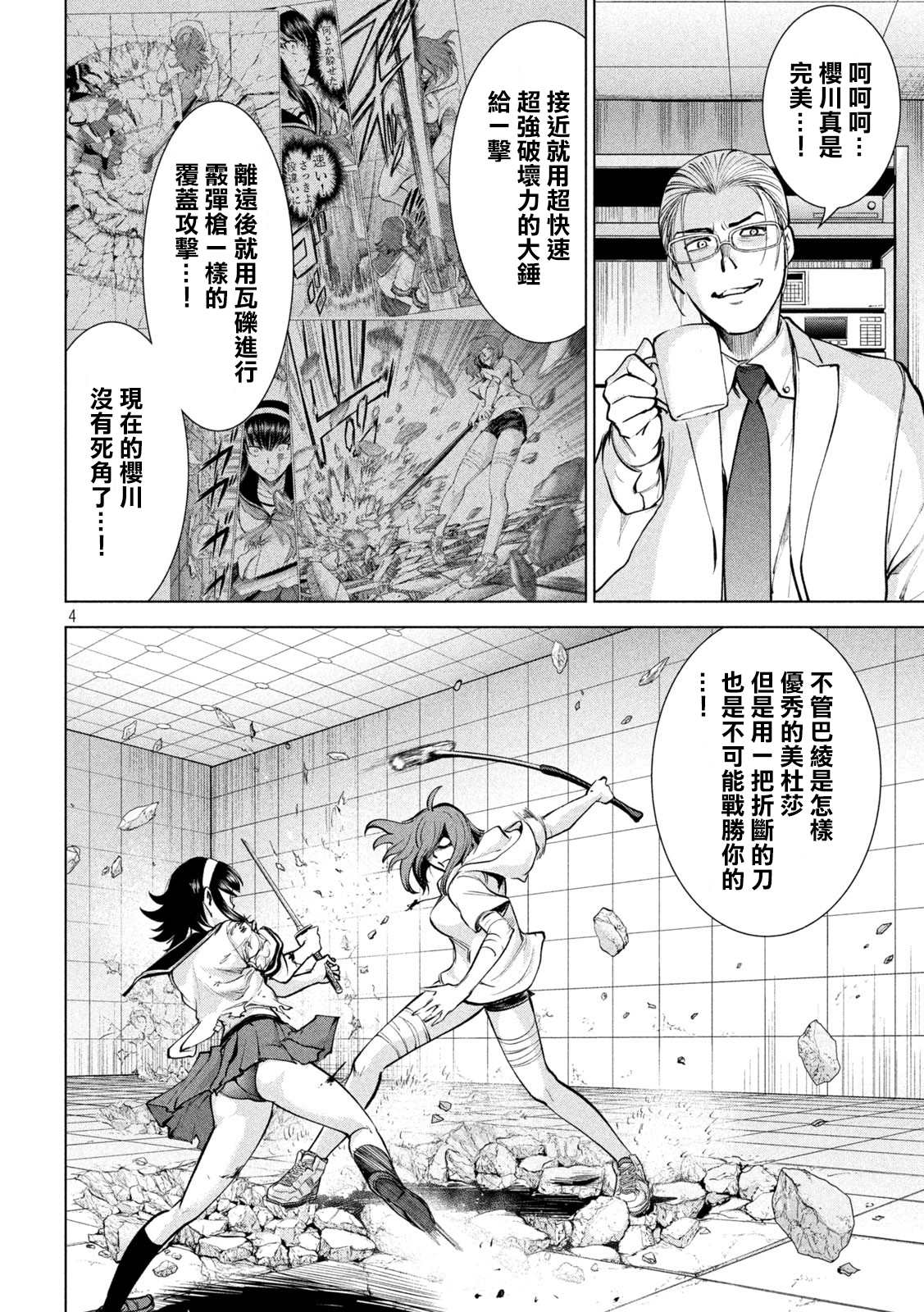 《Satanophany》第162话 1秒间 第4页