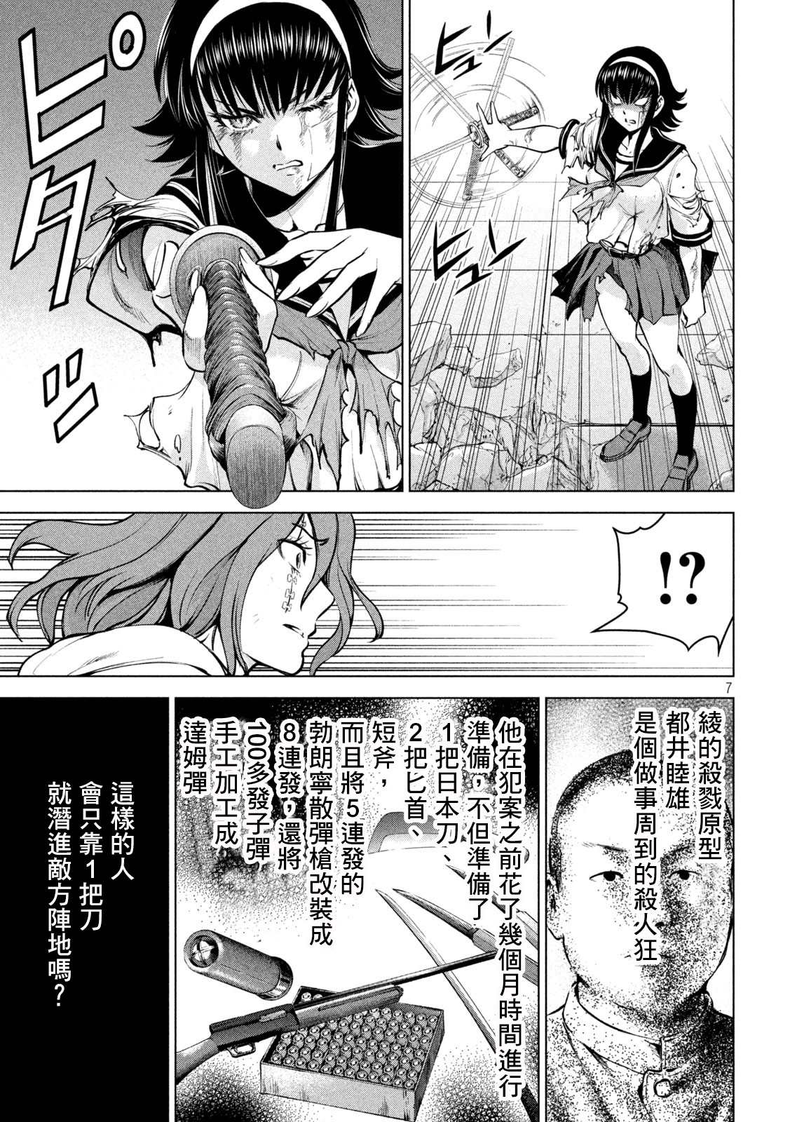 《Satanophany》第162话 1秒间 第7页