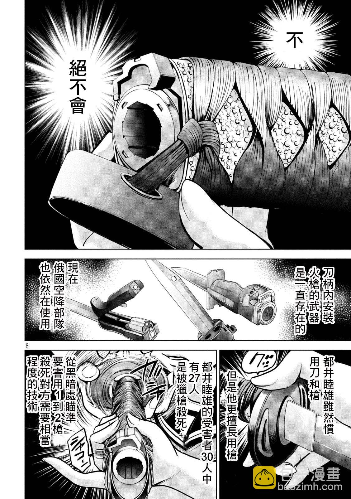 《Satanophany》第162话 1秒间 第8页
