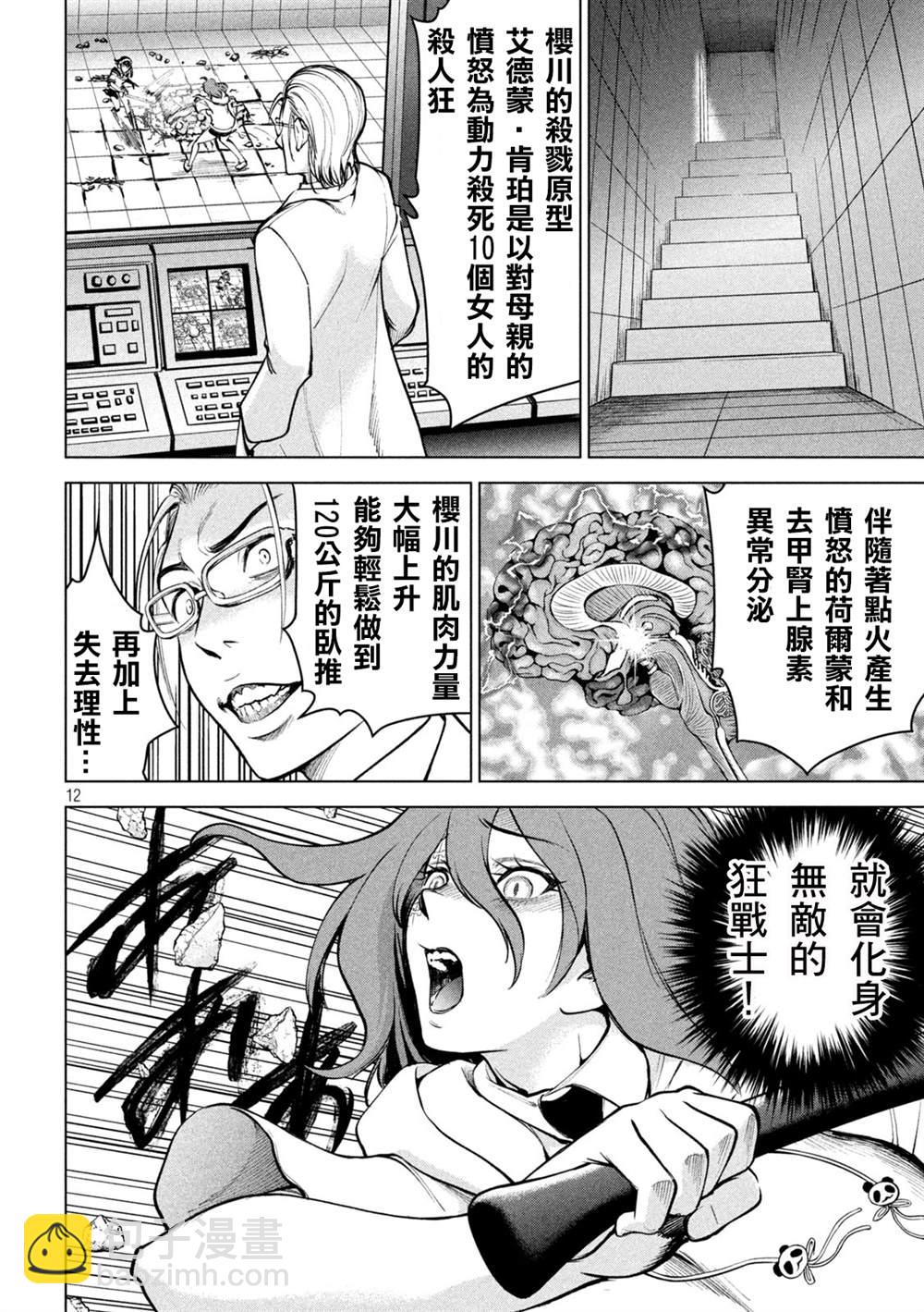 《Satanophany》第161话 最棒与最强 第10页