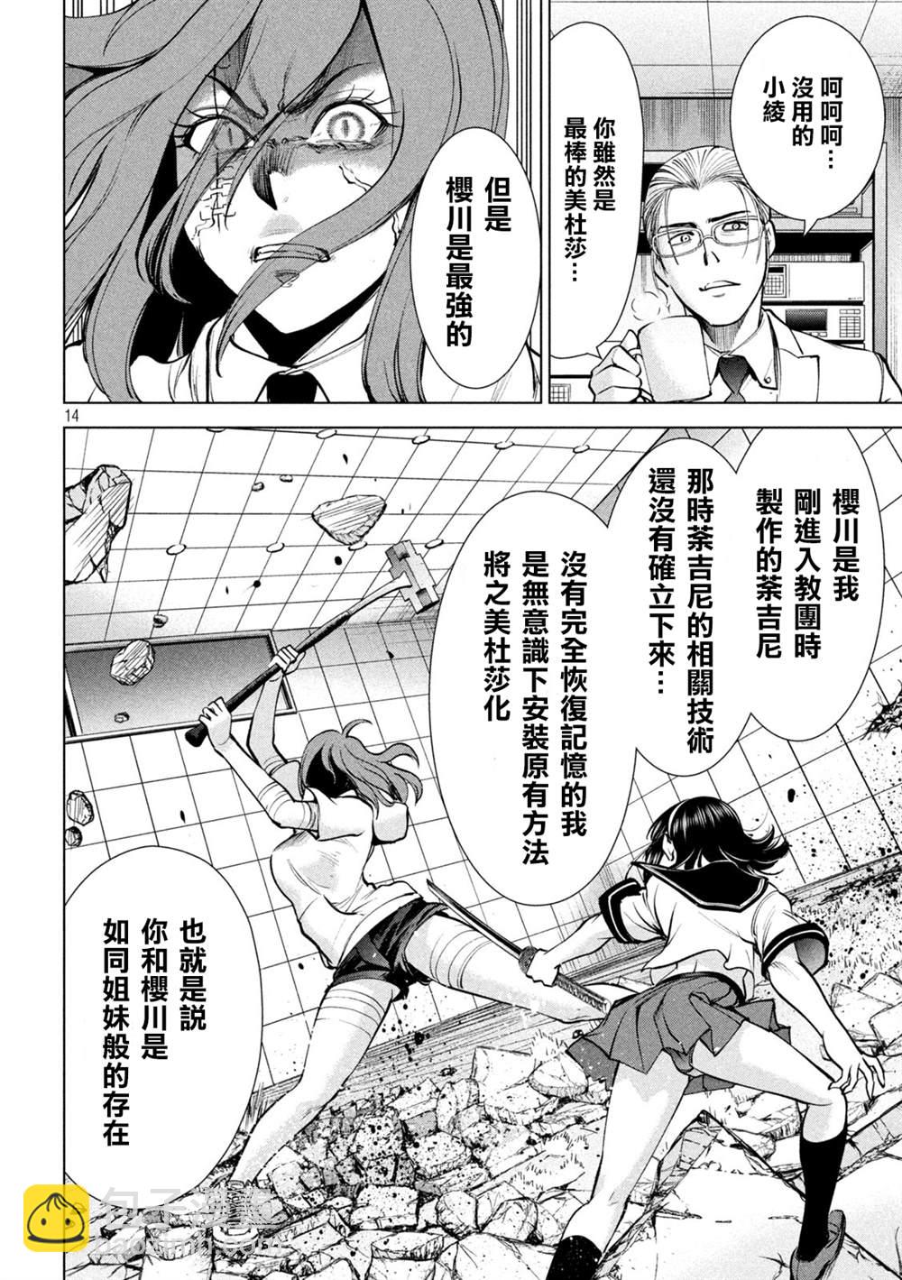 《Satanophany》第161话 最棒与最强 第12页