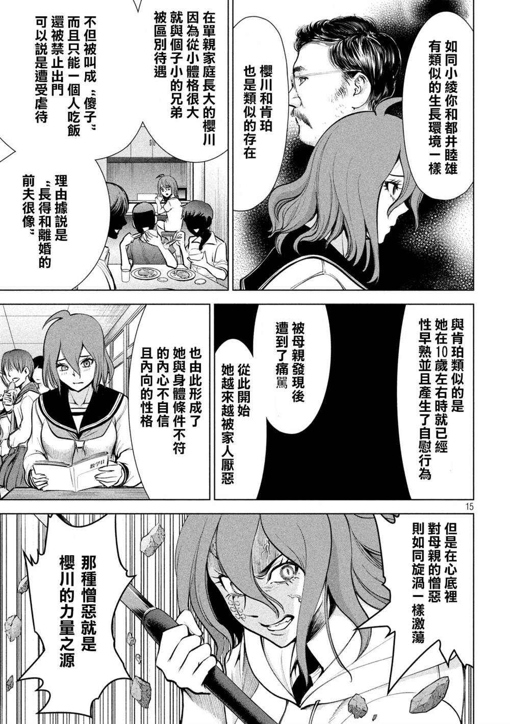 《Satanophany》第161话 最棒与最强 第13页