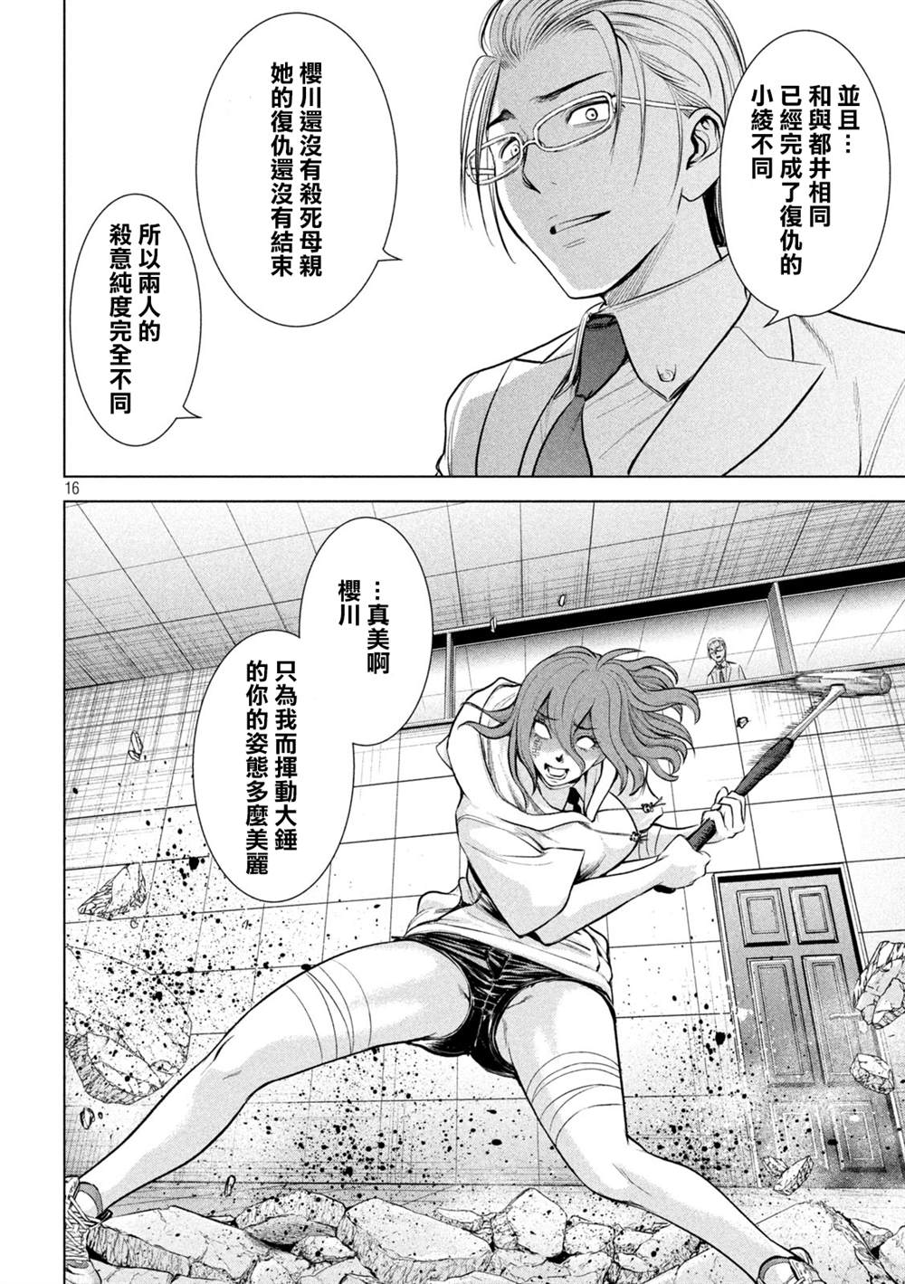 《Satanophany》第161话 最棒与最强 第14页