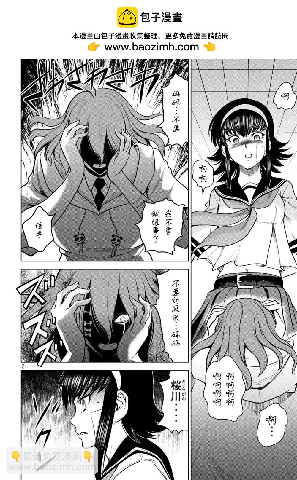 《Satanophany》第161话 最棒与最强 第2页