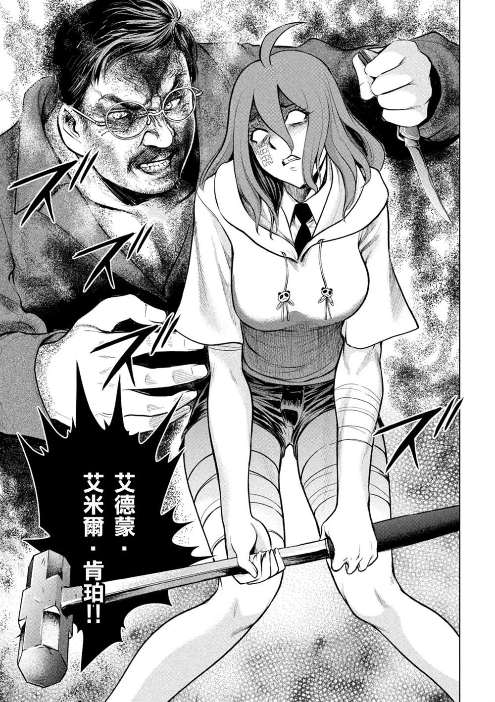 《Satanophany》第161话 最棒与最强 第3页