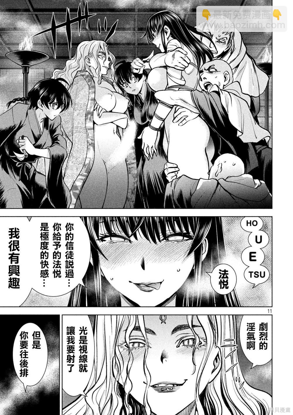 《Satanophany》第163话 第11页