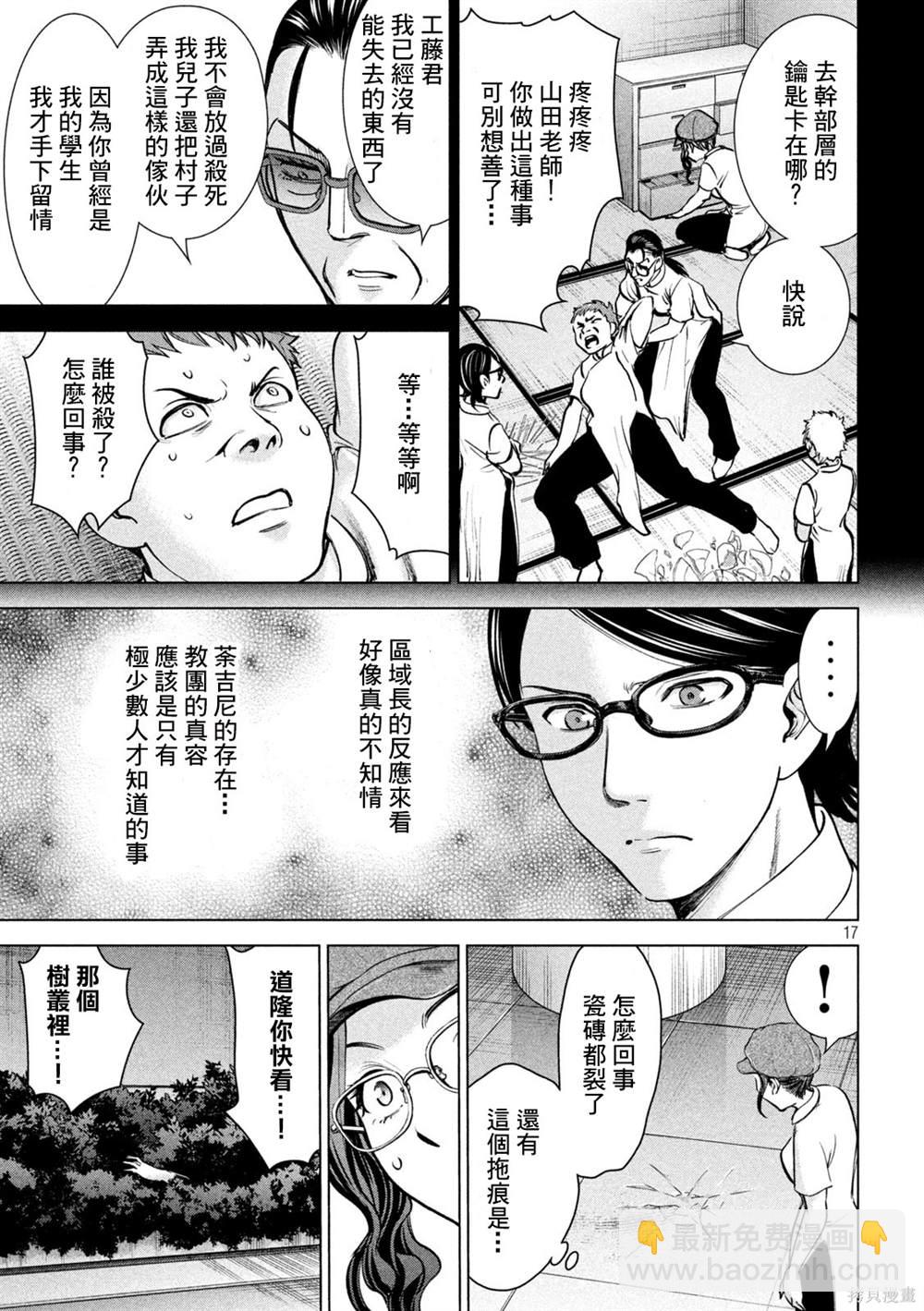 《Satanophany》第163话 第16页