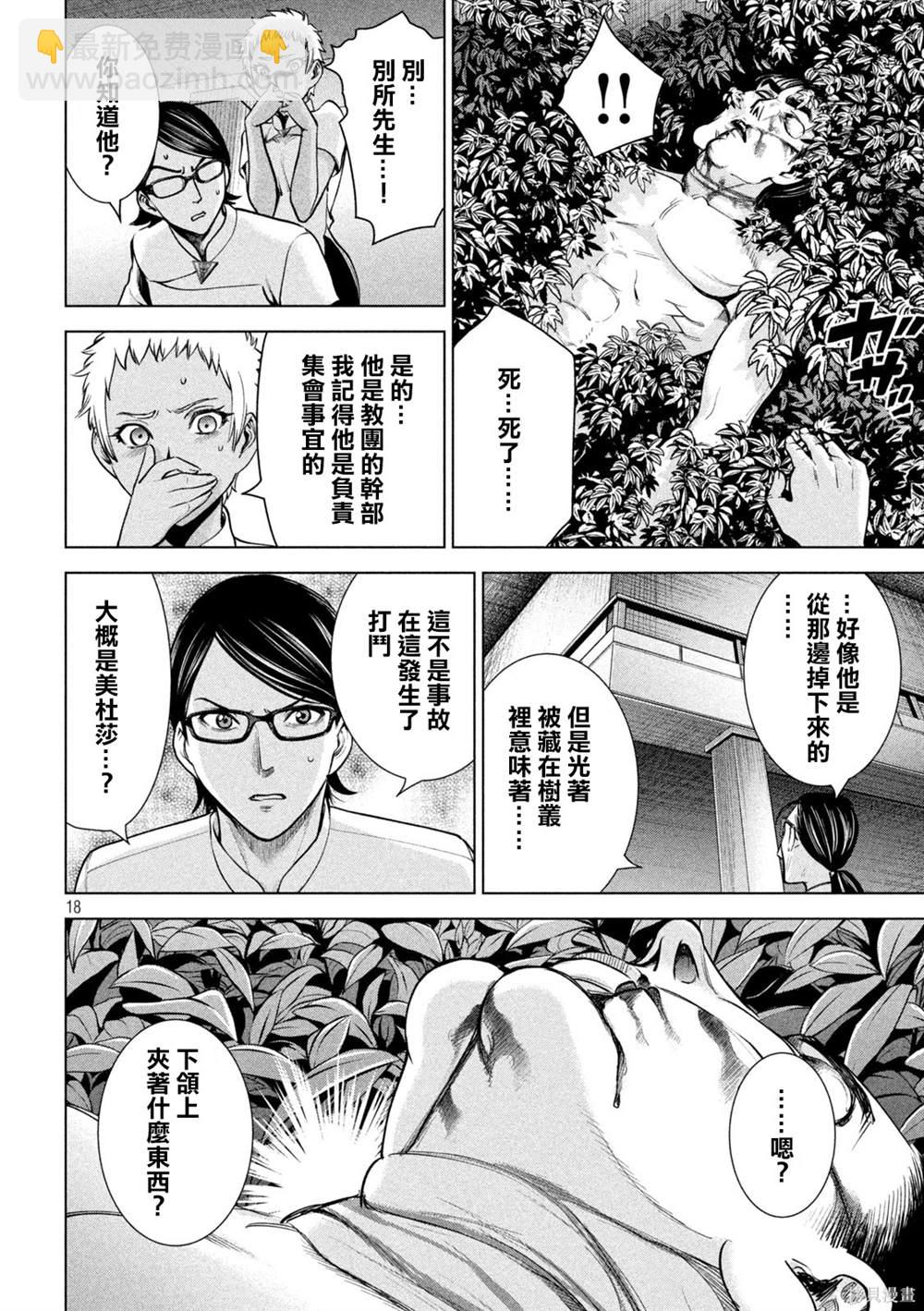 《Satanophany》第163话 第17页