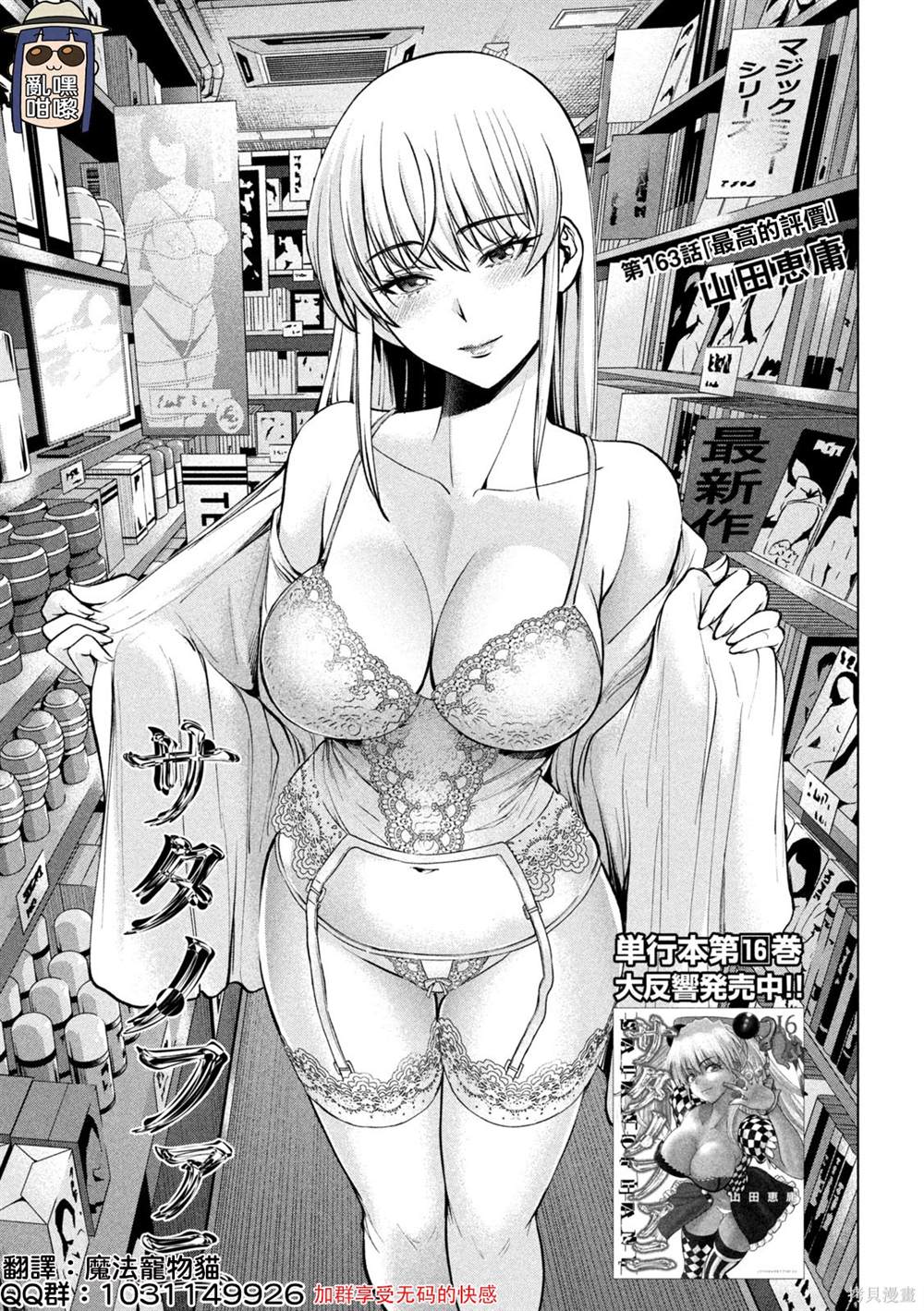 《Satanophany》第163话 第1页