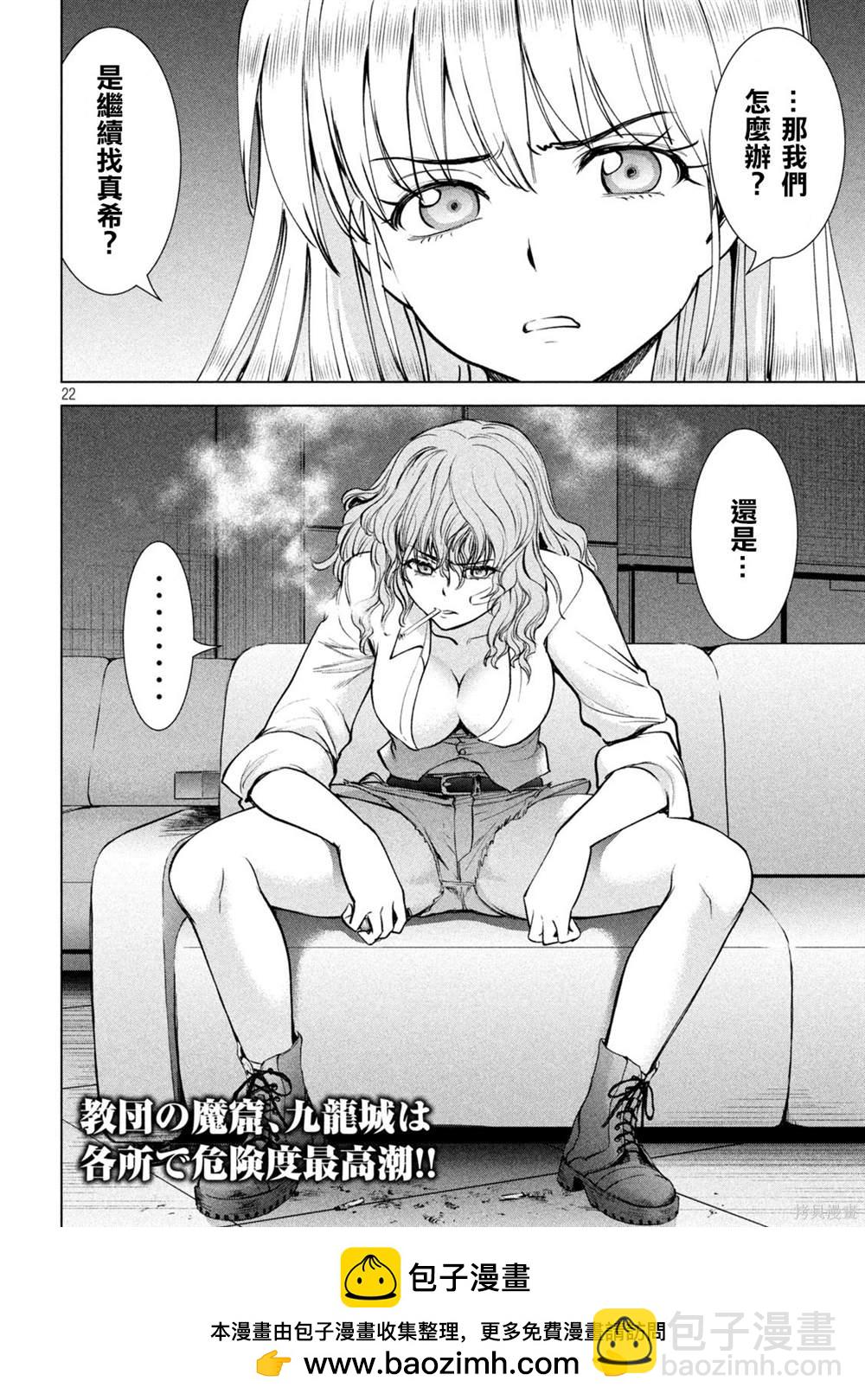 《Satanophany》第163话 第21页