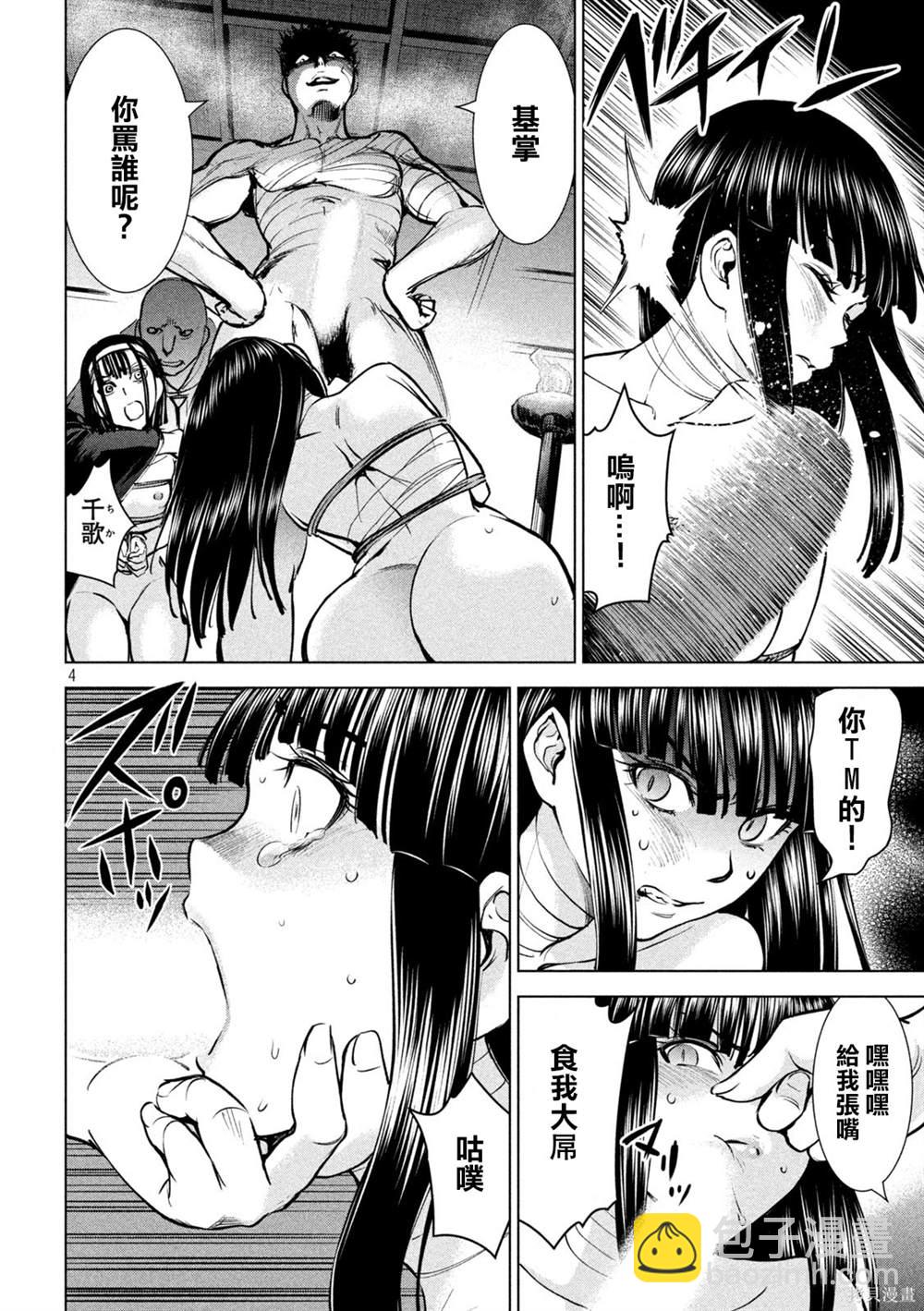 《Satanophany》第163话 第4页