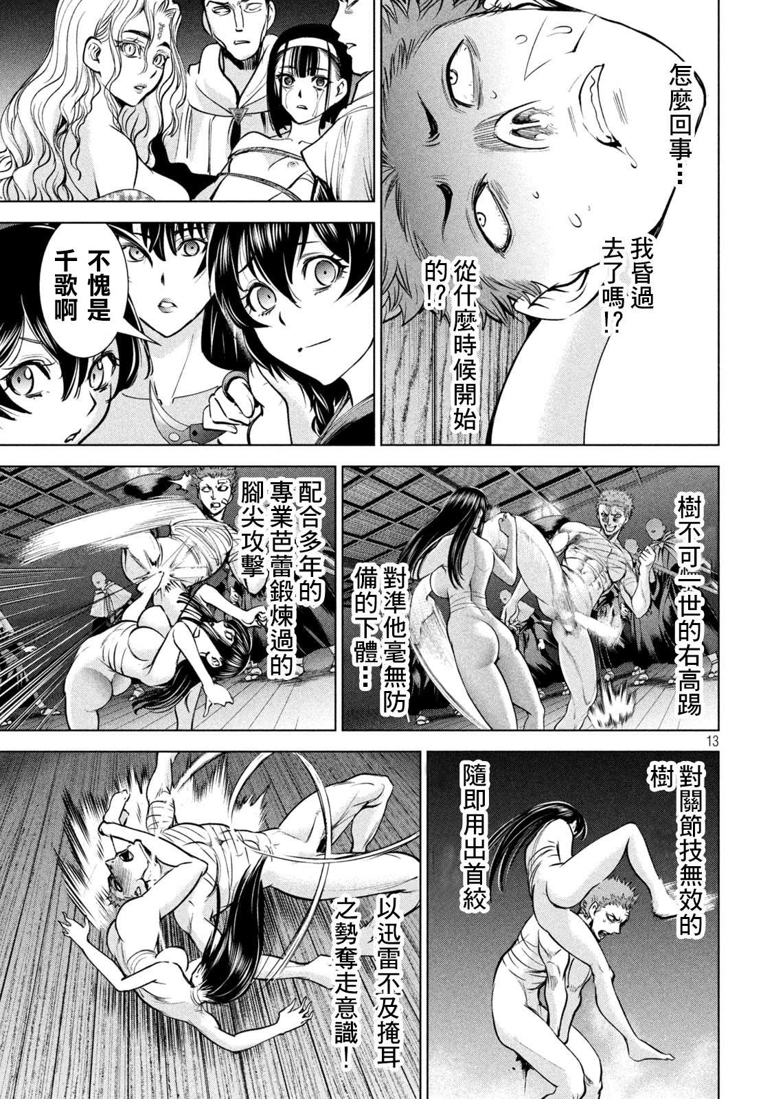 《Satanophany》第165话 次期教祖样 第12页