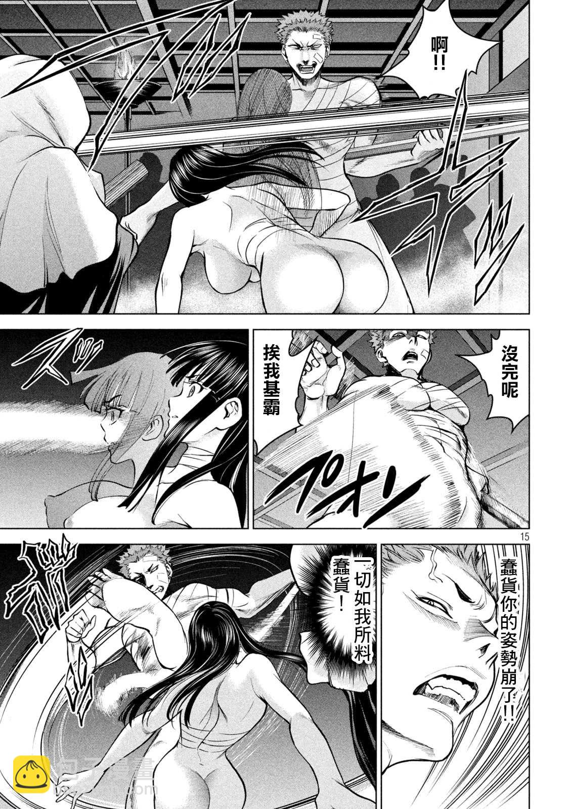 《Satanophany》第165话 次期教祖样 第14页