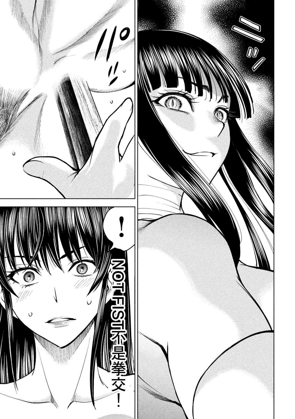 《Satanophany》第165话 次期教祖样 第16页