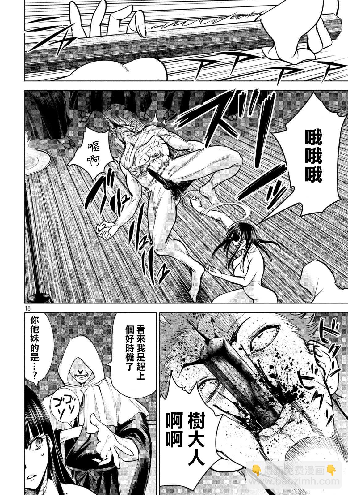 《Satanophany》第165话 次期教祖样 第17页