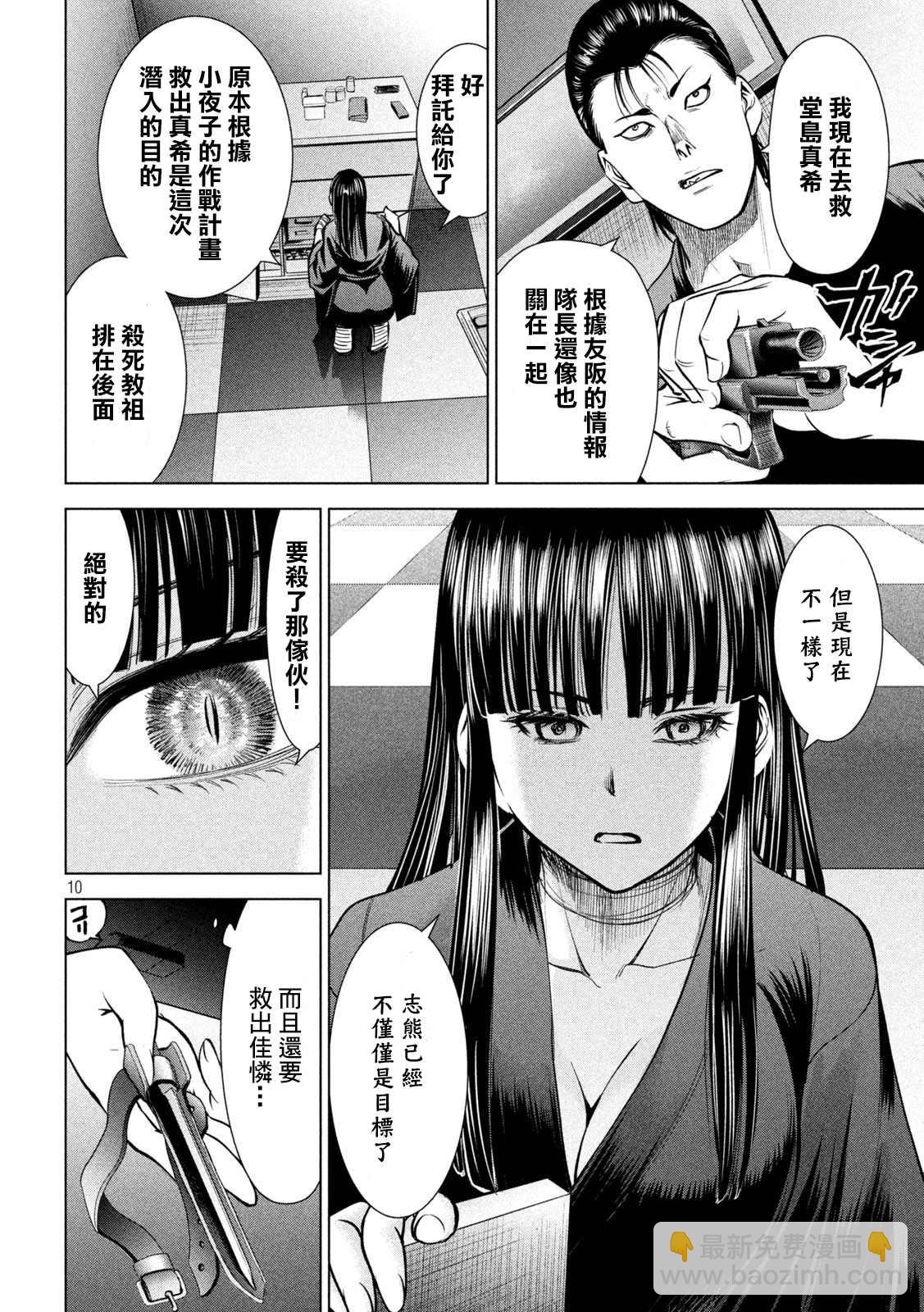 《Satanophany》第167话 第10页