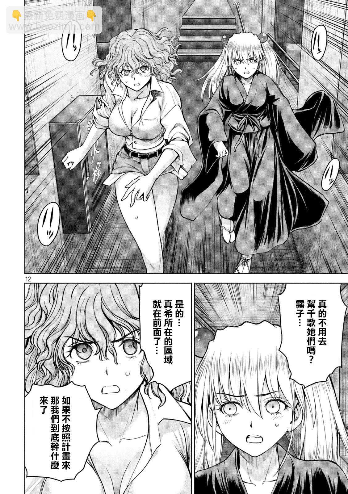 《Satanophany》第167话 第12页