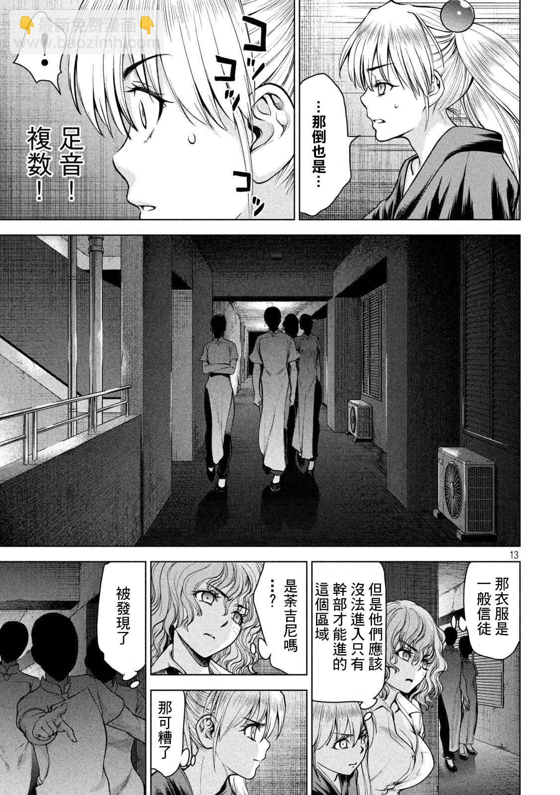 《Satanophany》第167话 第13页