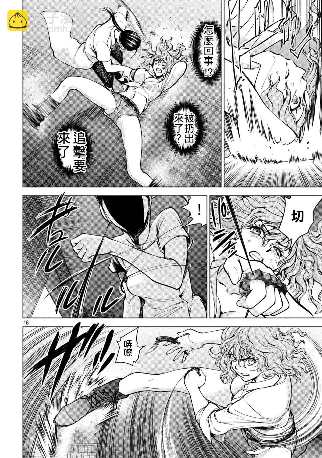 《Satanophany》第167话 第16页