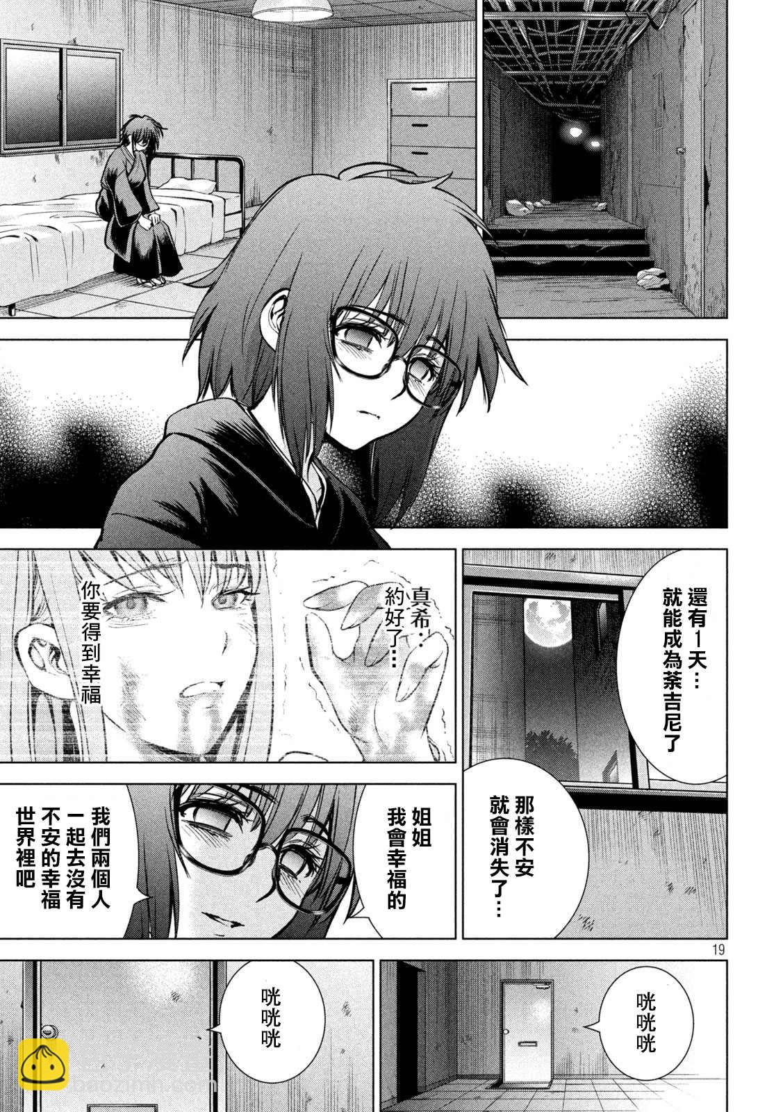 《Satanophany》第167话 第19页