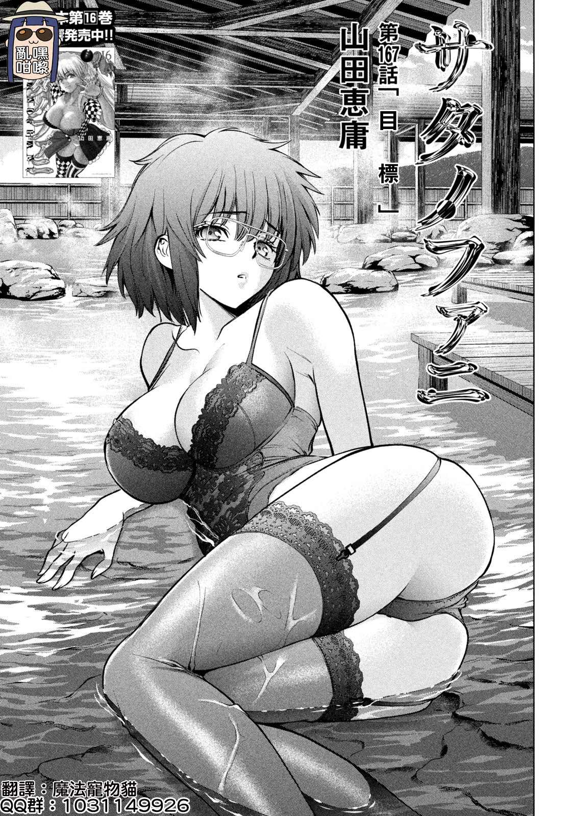 《Satanophany》第167话 第1页