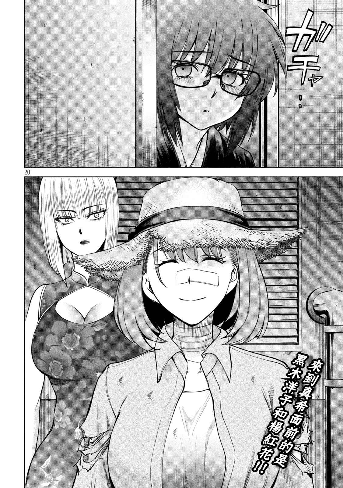 《Satanophany》第167话 第20页