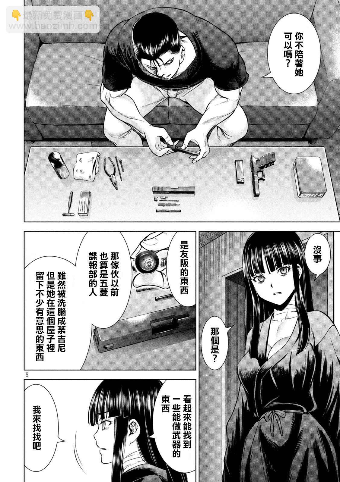 《Satanophany》第167话 第6页
