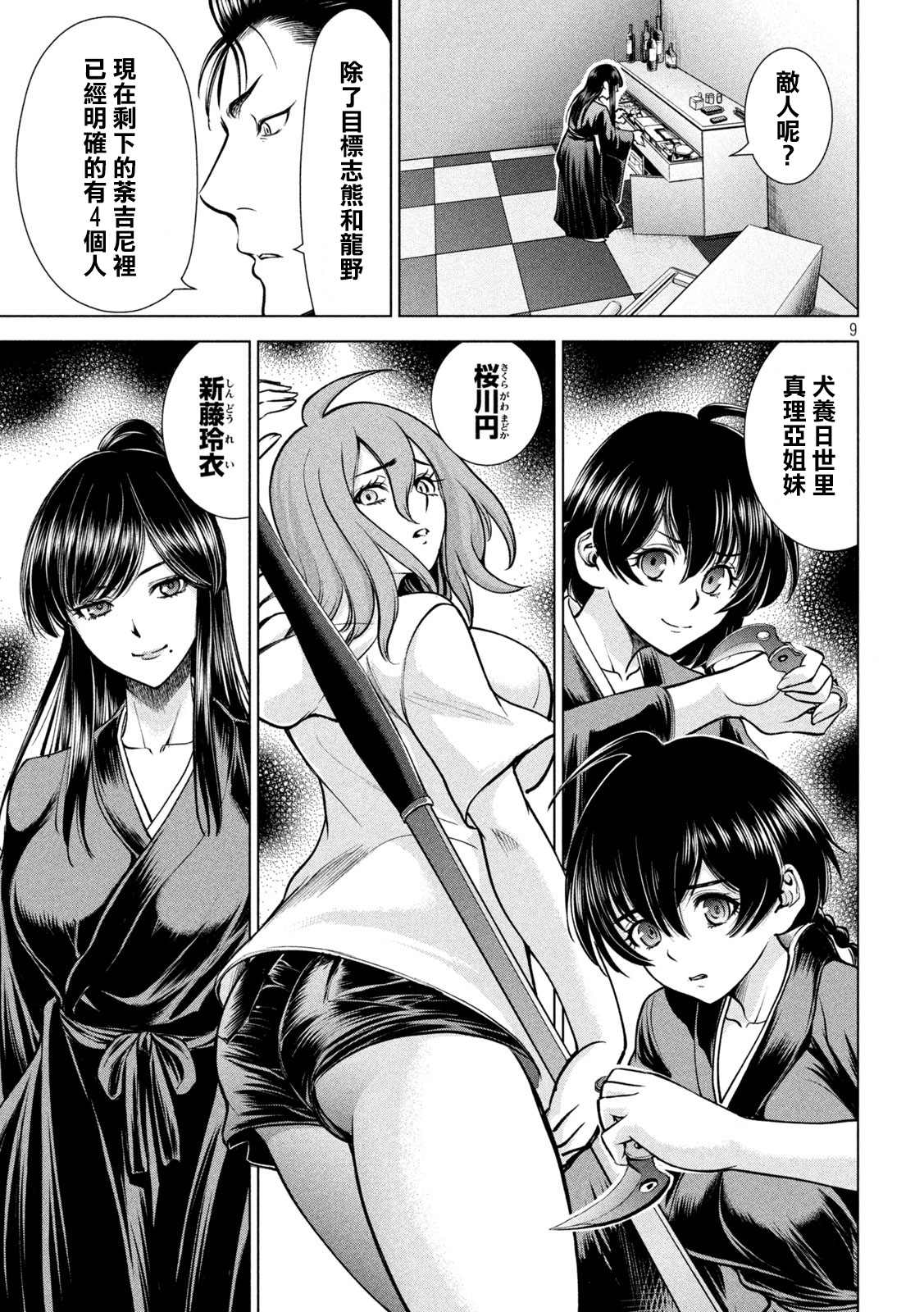 《Satanophany》第167话 第9页