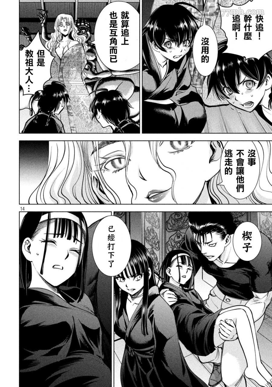《Satanophany》第166话 第13页
