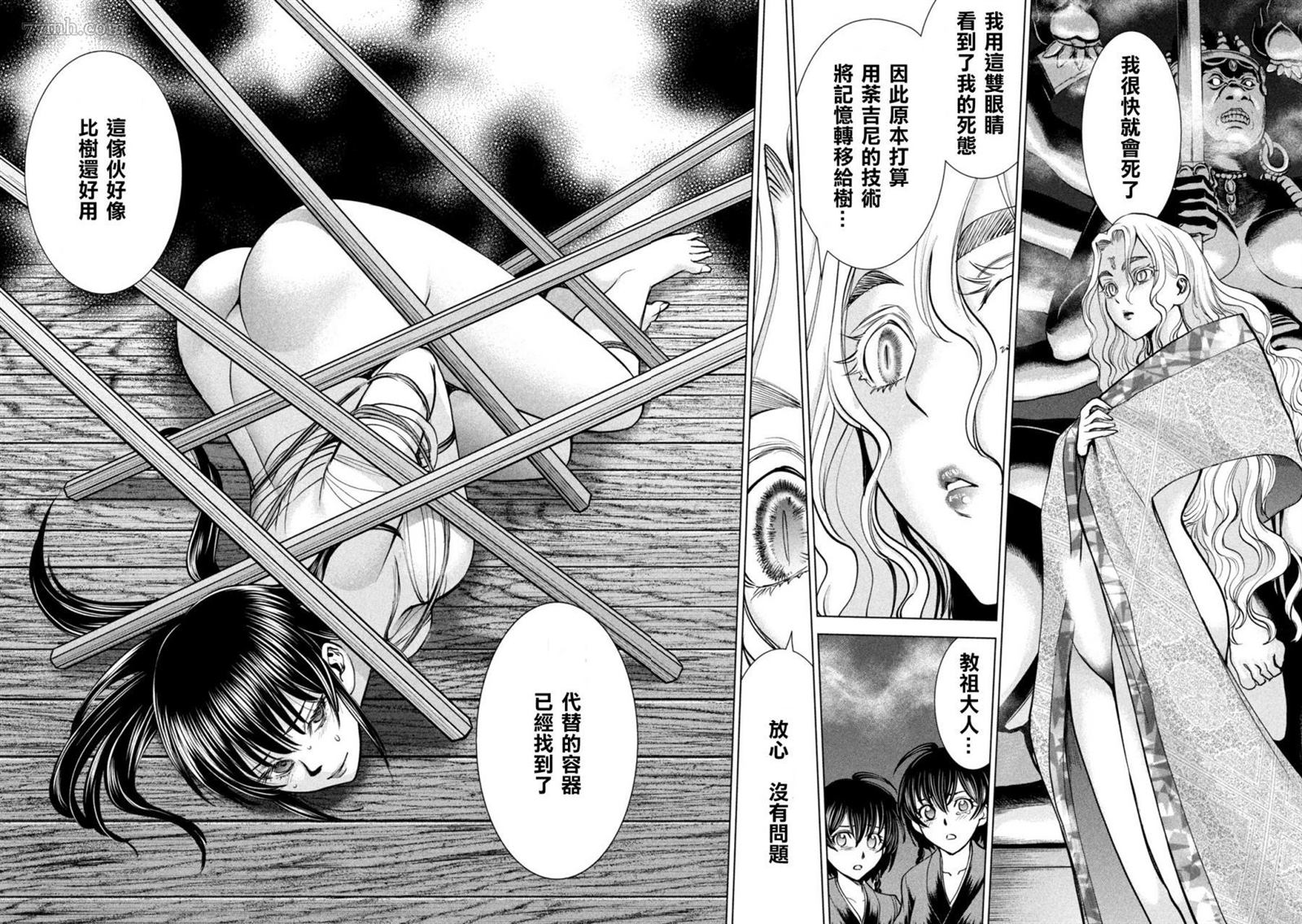 《Satanophany》第166话 第15页