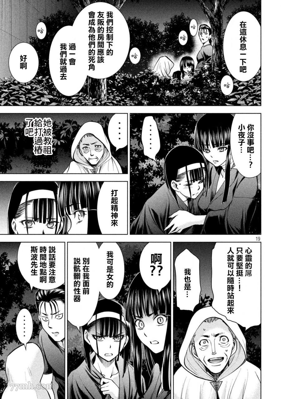 《Satanophany》第166话 第17页