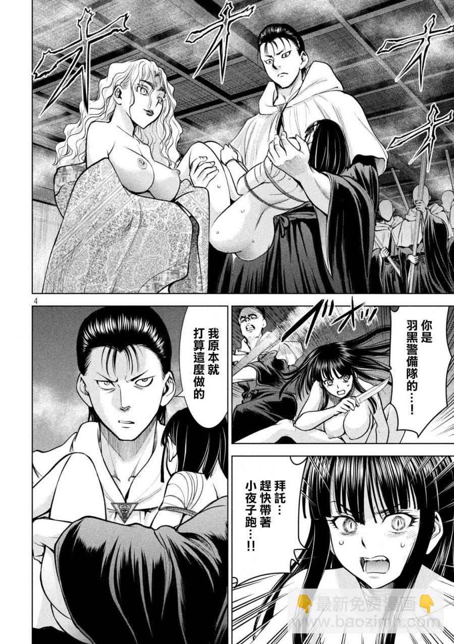 《Satanophany》第166话 第4页