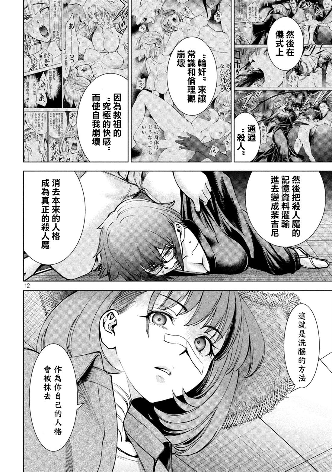 《Satanophany》第168话 邂逅 第12页