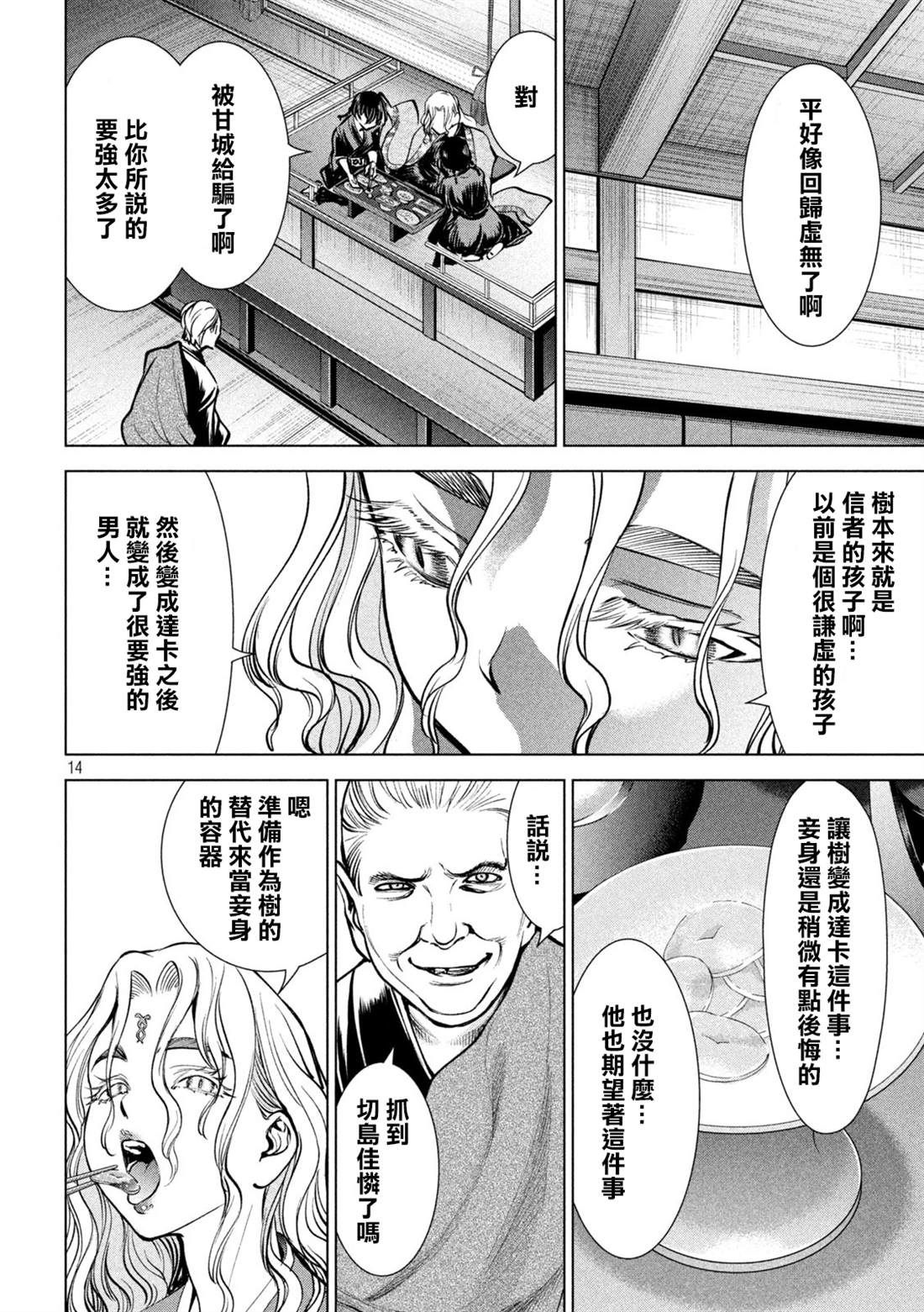 《Satanophany》第168话 邂逅 第14页