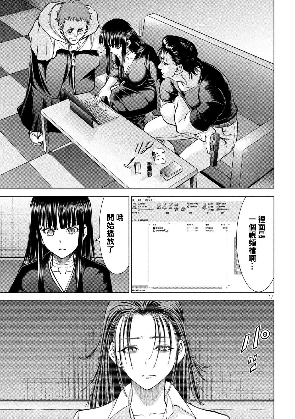 《Satanophany》第169话 美味礼赞 第15页