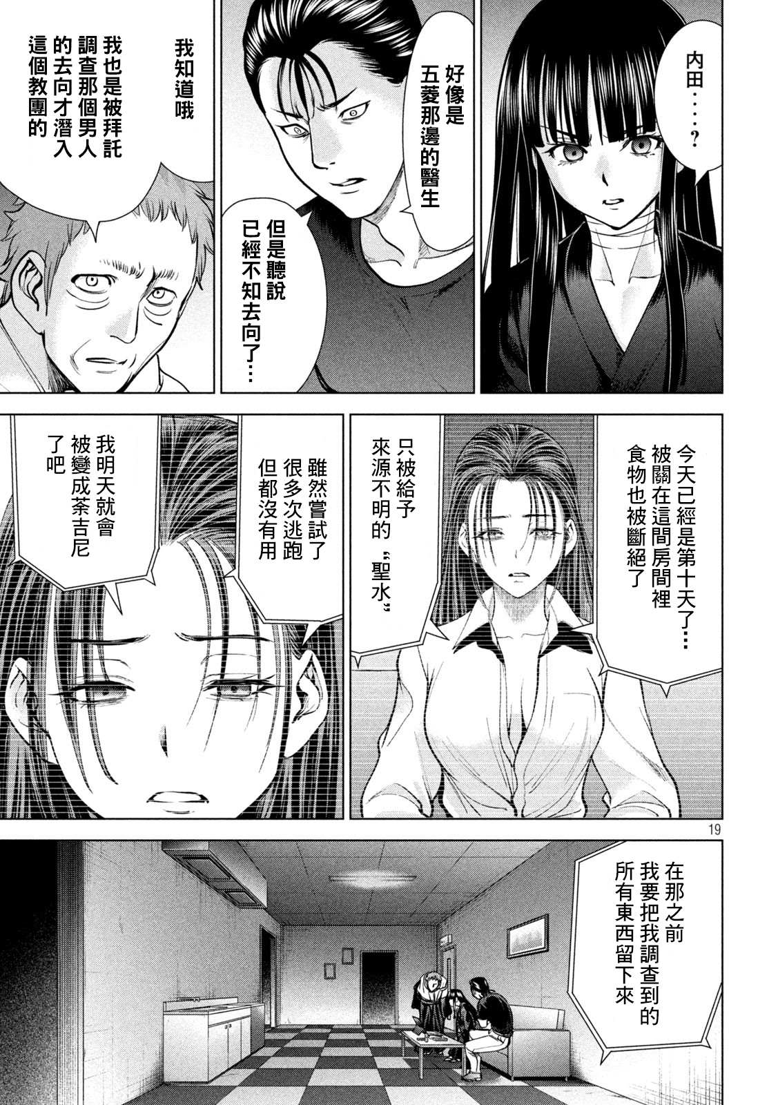《Satanophany》第169话 美味礼赞 第17页