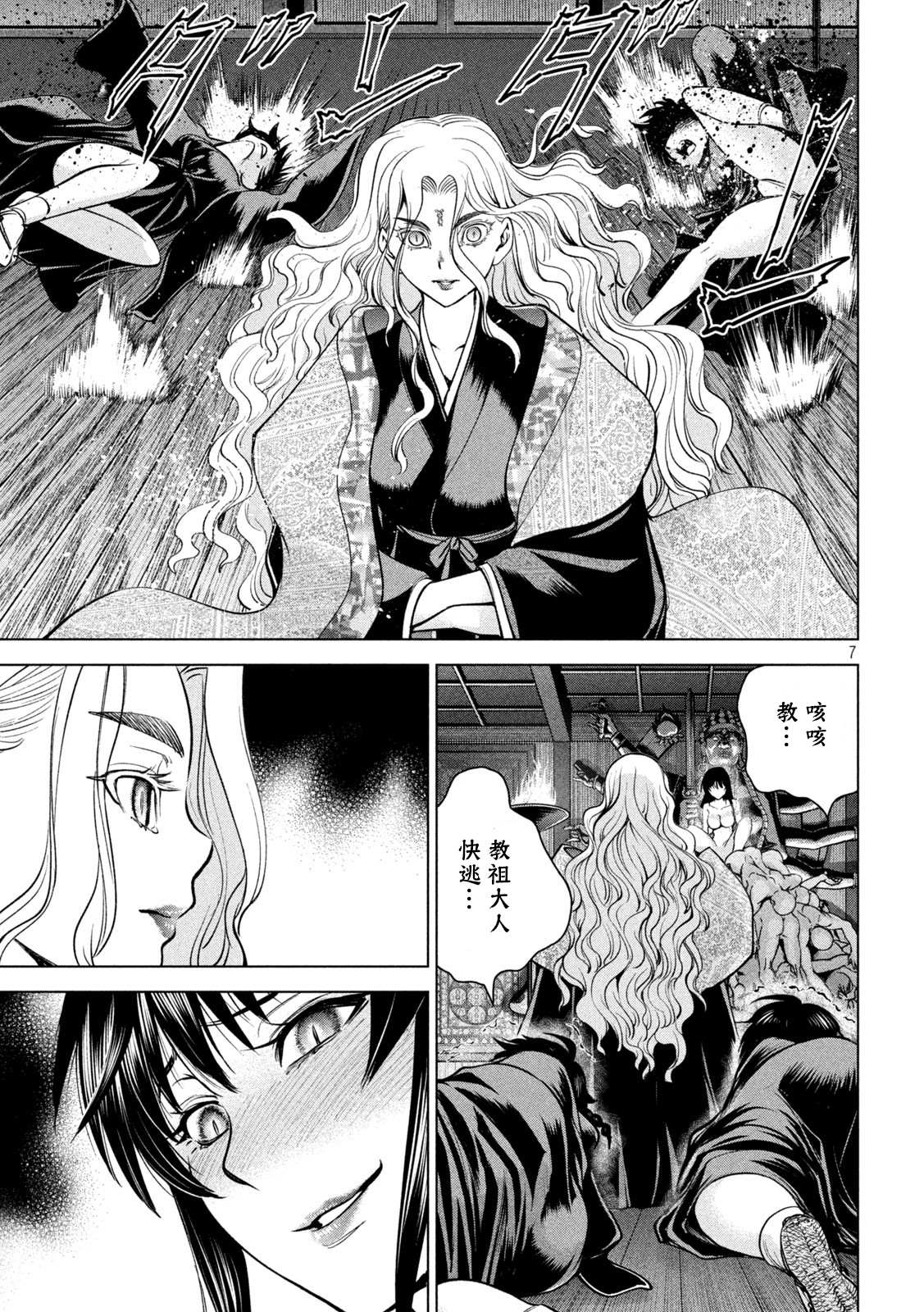 《Satanophany》第169话 美味礼赞 第6页