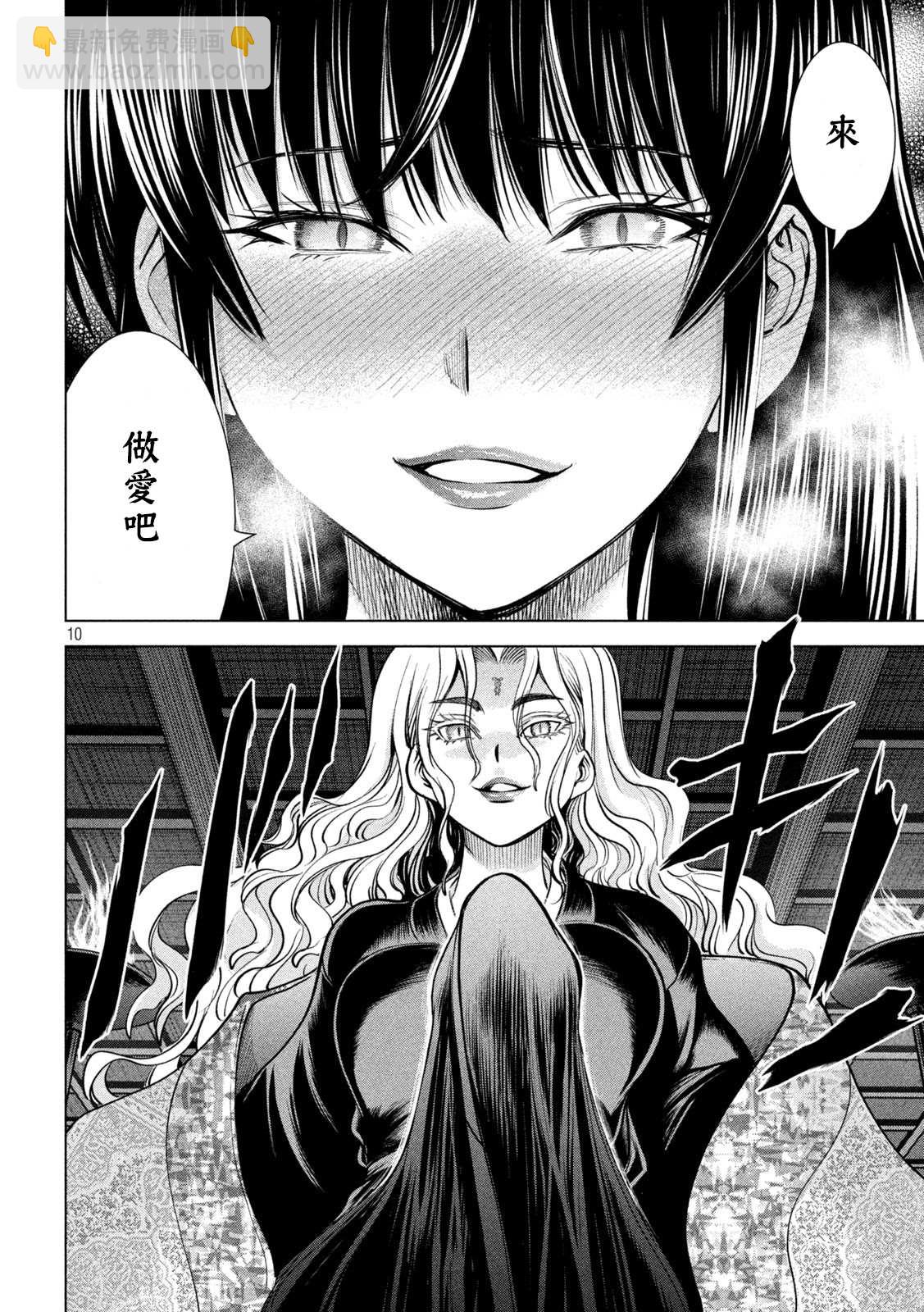 《Satanophany》第169话 美味礼赞 第8页