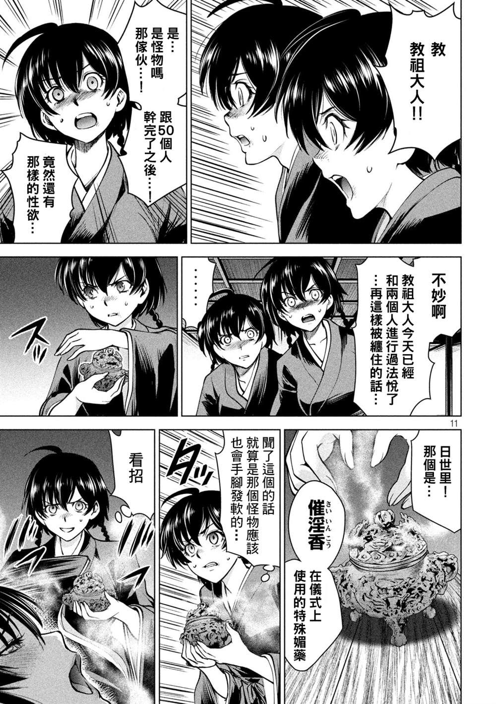 《Satanophany》第170话 预知的秘密 第11页