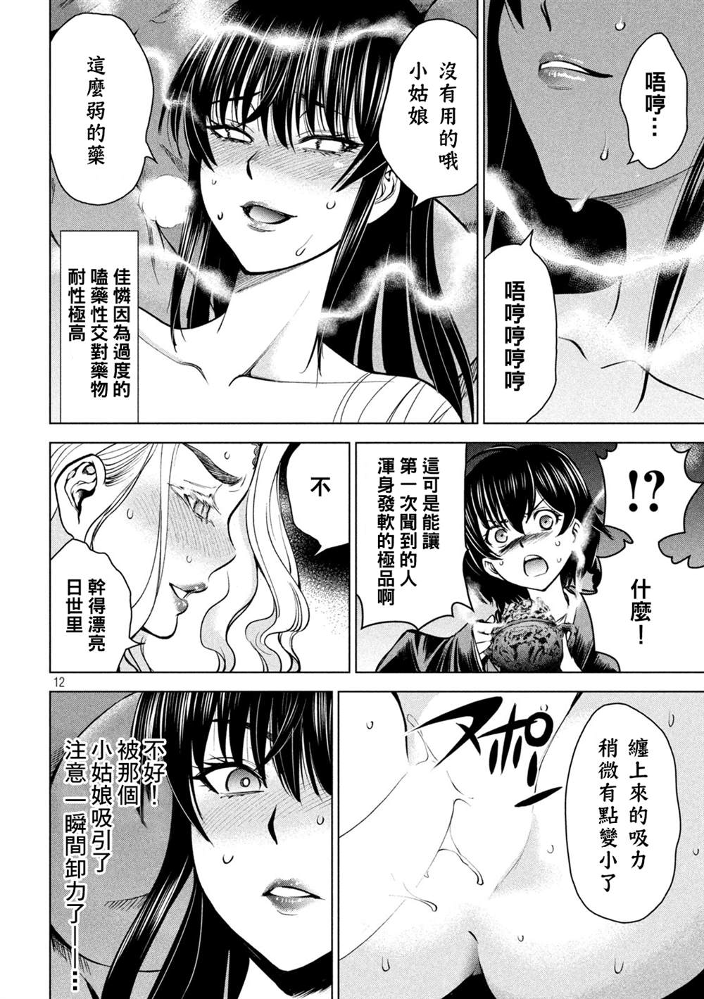 《Satanophany》第170话 预知的秘密 第12页