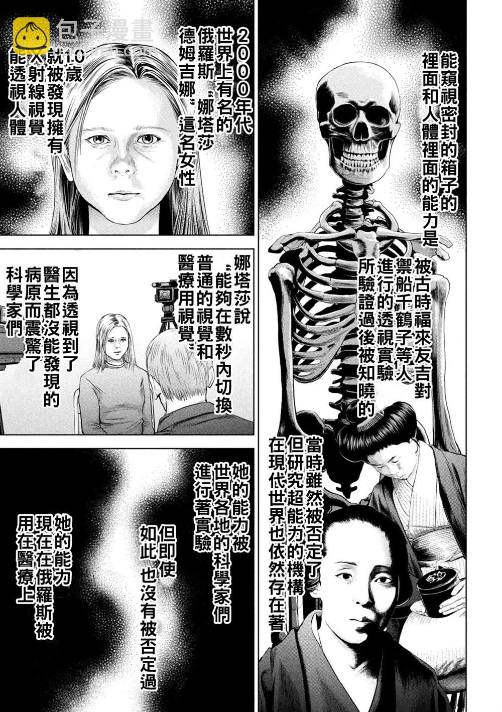 《Satanophany》第170话 预知的秘密 第19页