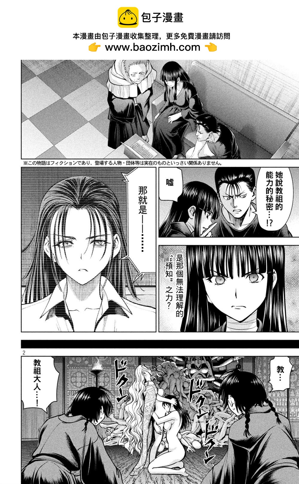 《Satanophany》第170话 预知的秘密 第2页