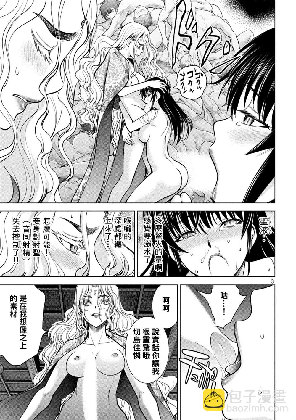 《Satanophany》第170话 预知的秘密 第3页